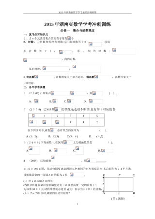 2024年数学学业水平考试专题复习