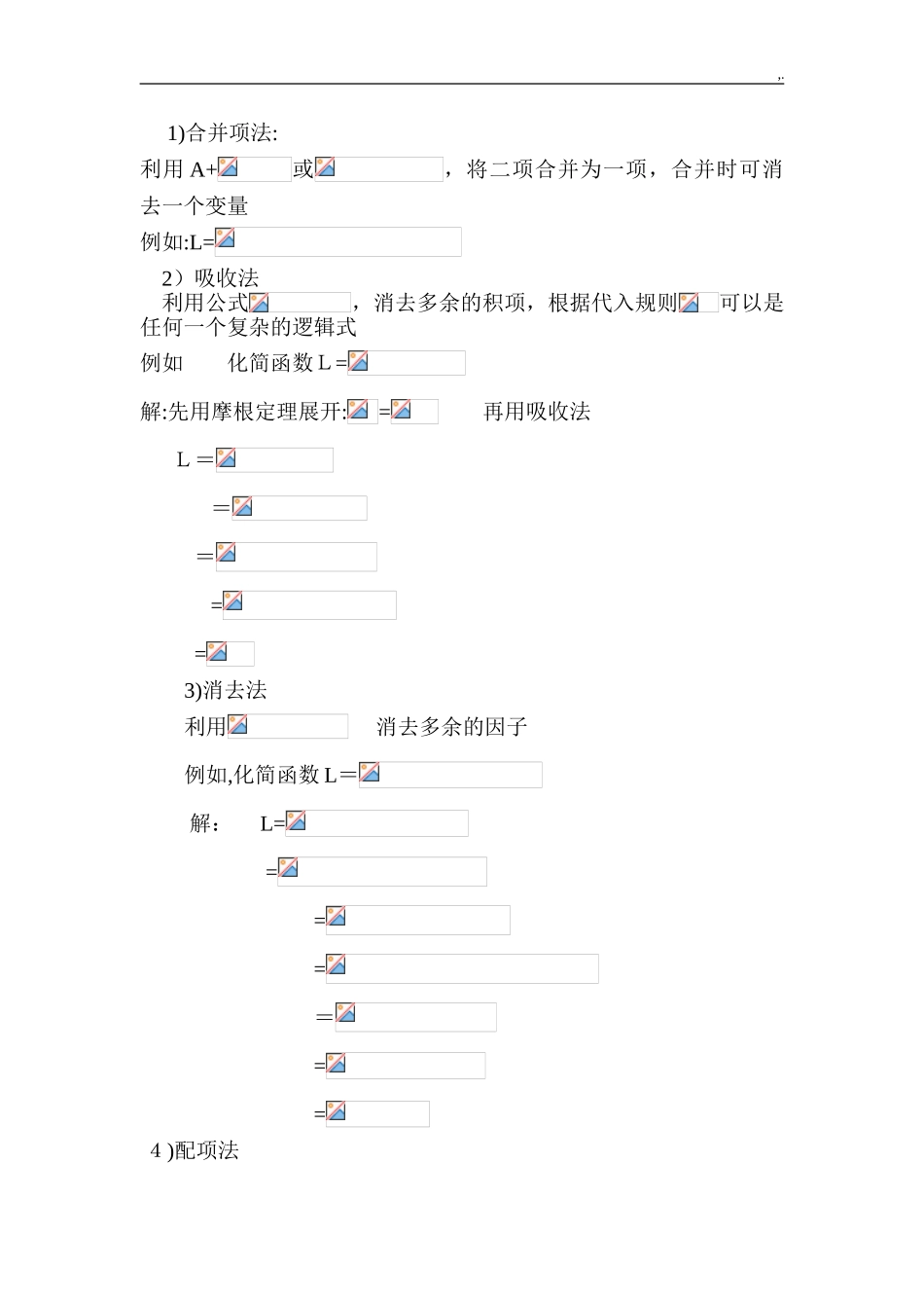 2024年数字电路考点汇总精华版_第2页