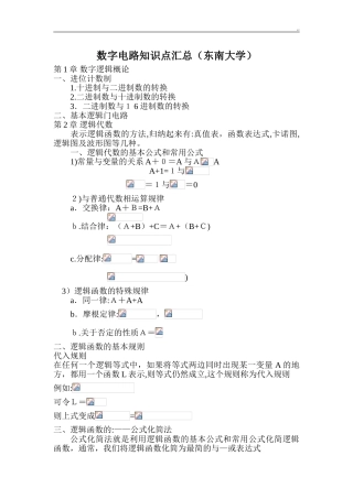 2024年数字电路考点汇总精华版