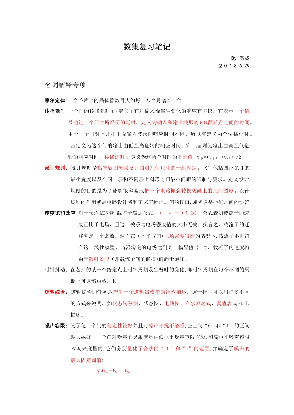 2024年数字集成电路复习笔记_第1页