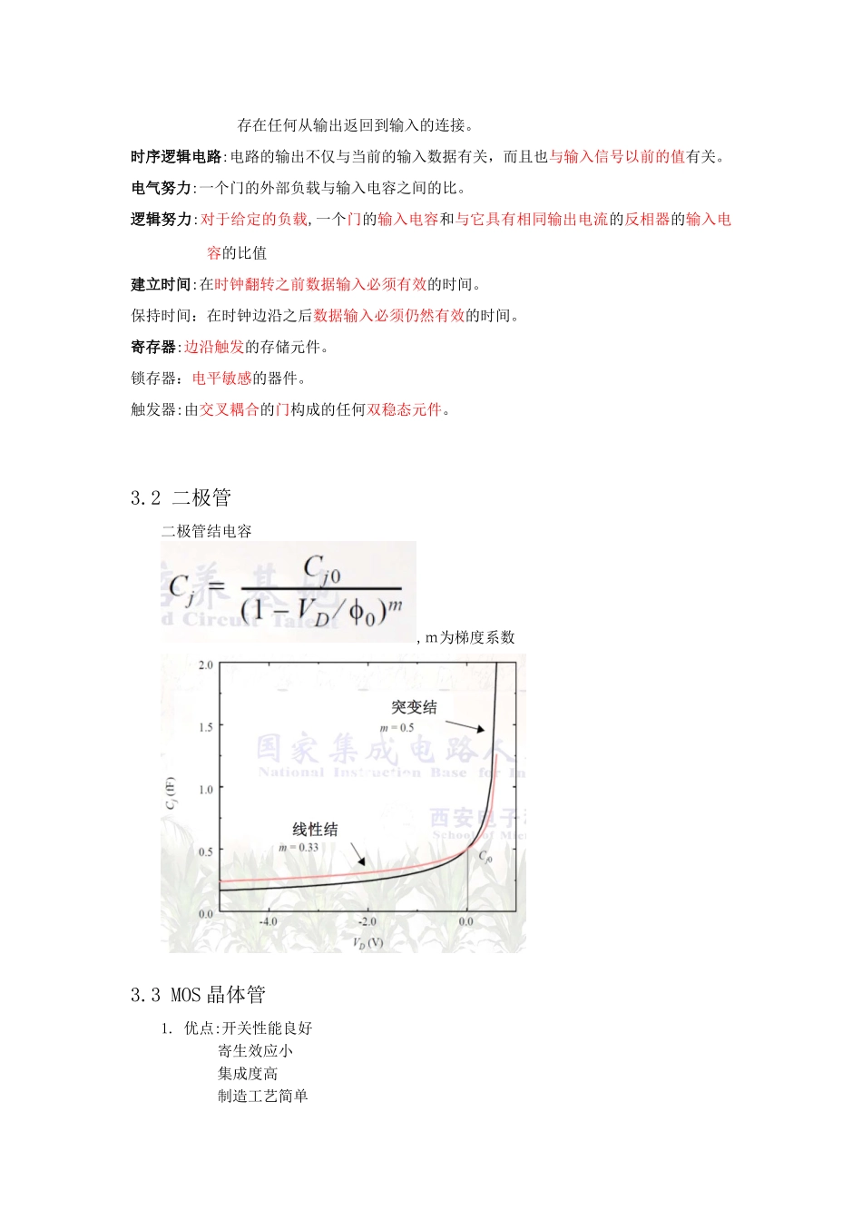 2024年数字集成电路复习笔记_第3页