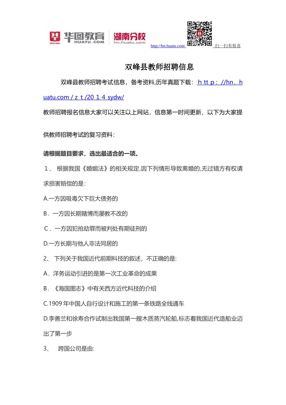 2024年双峰县教师招聘信息_第1页