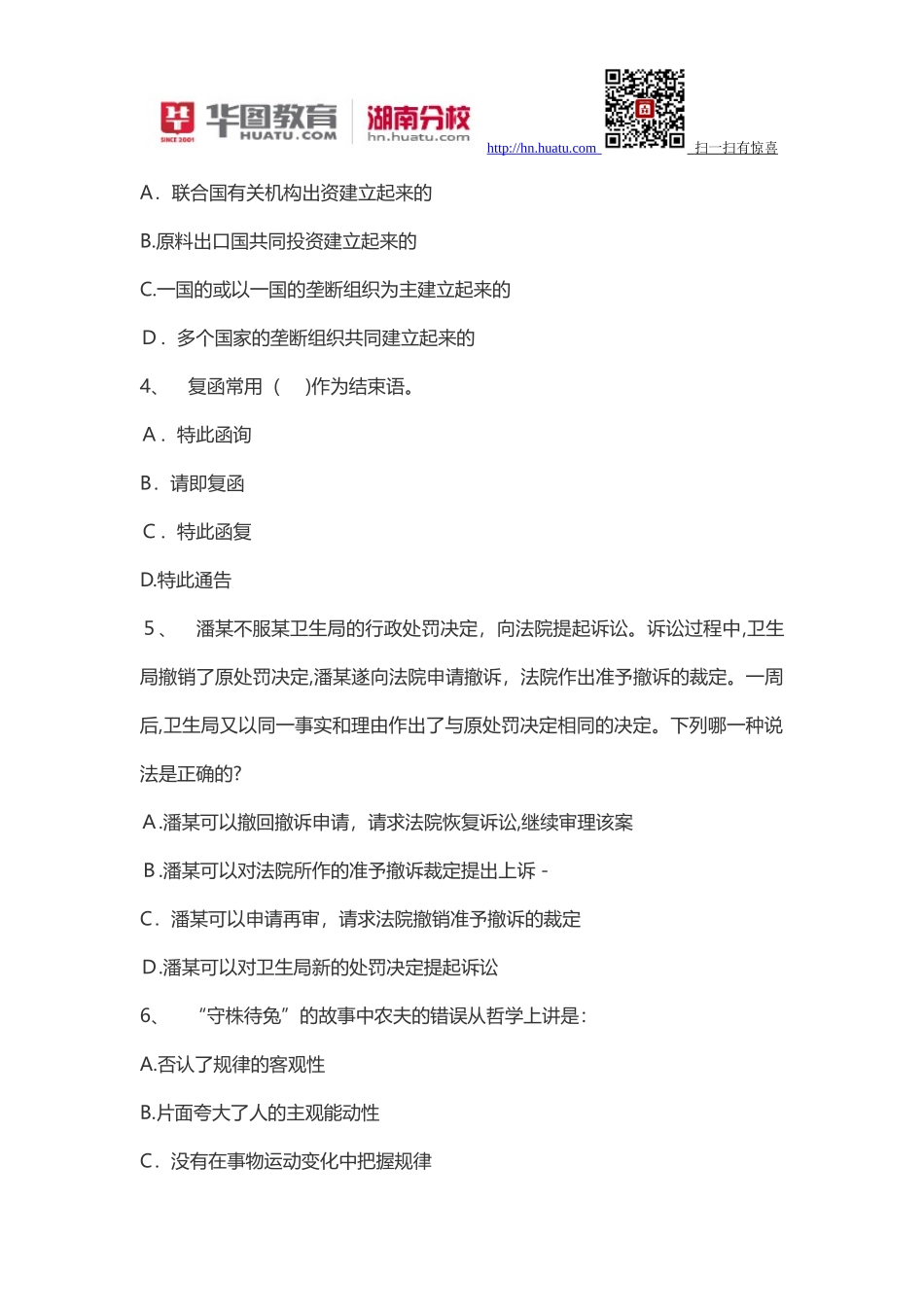 2024年双峰县教师招聘信息_第2页