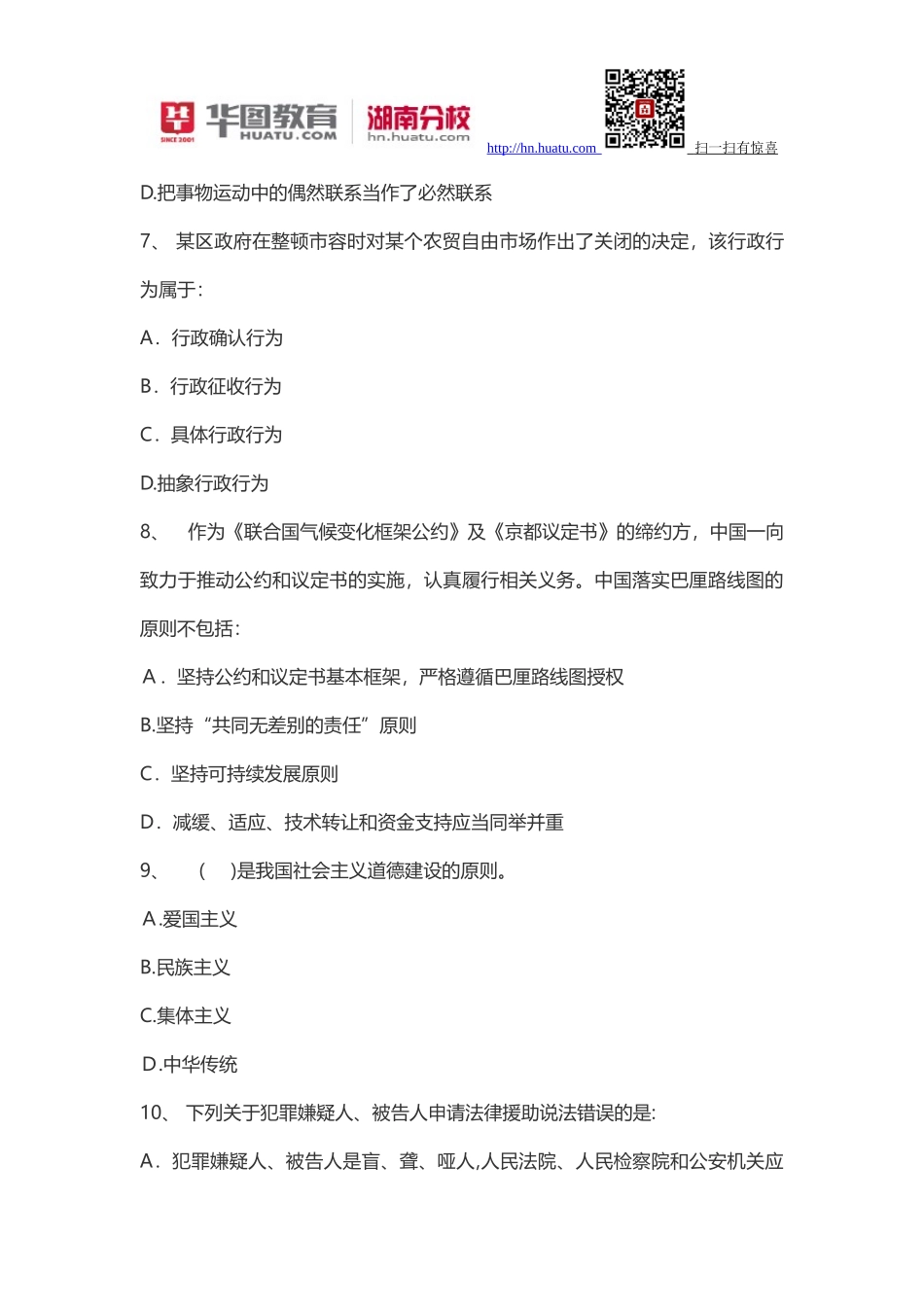 2024年双峰县教师招聘信息_第3页