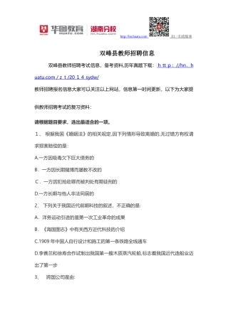 2024年双峰县教师招聘信息