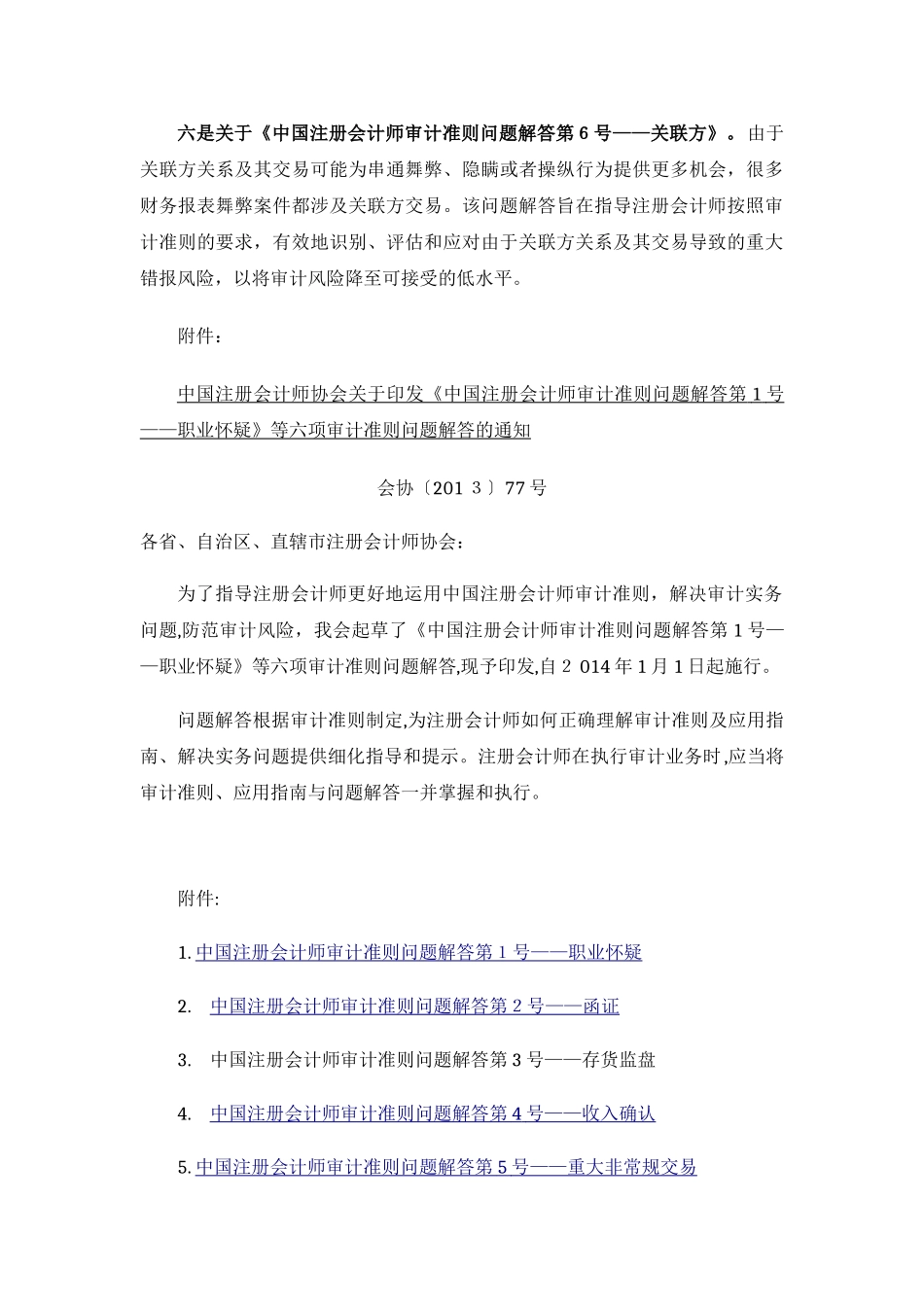 2024年双面打印中国注册会计师审计准则问题解答_第3页