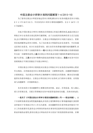 2024年双面打印中国注册会计师审计准则问题解答