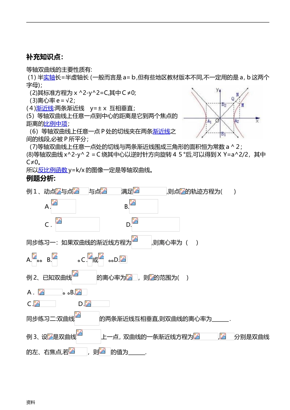 2024年双曲线知识点归纳总结例题分析_第3页