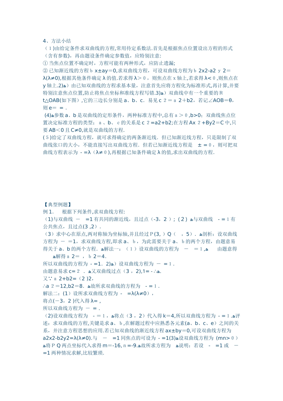 2024年双曲线知识点及试题_第2页