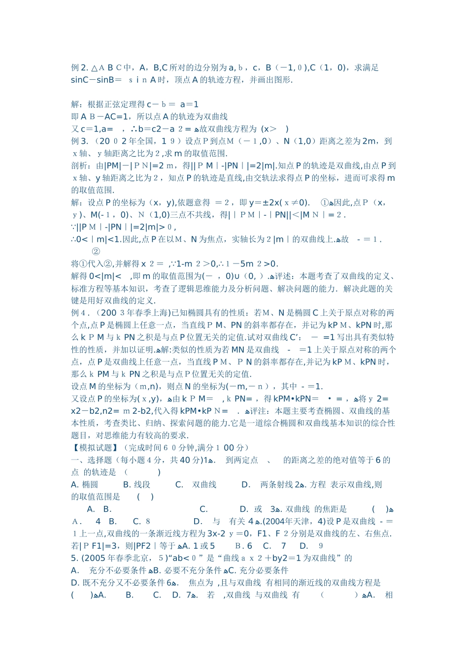 2024年双曲线知识点及试题_第3页