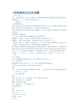 2024年双曲线知识点及试题