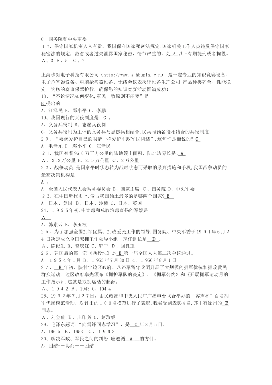 2024年双拥知识竞赛题库_第2页