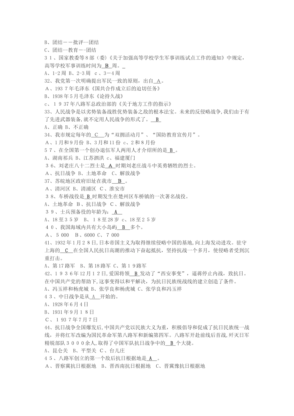 2024年双拥知识竞赛题库_第3页