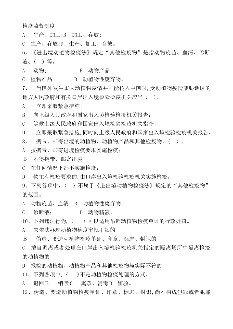 2024年水产品质量安全员选拔考试卷B_第2页