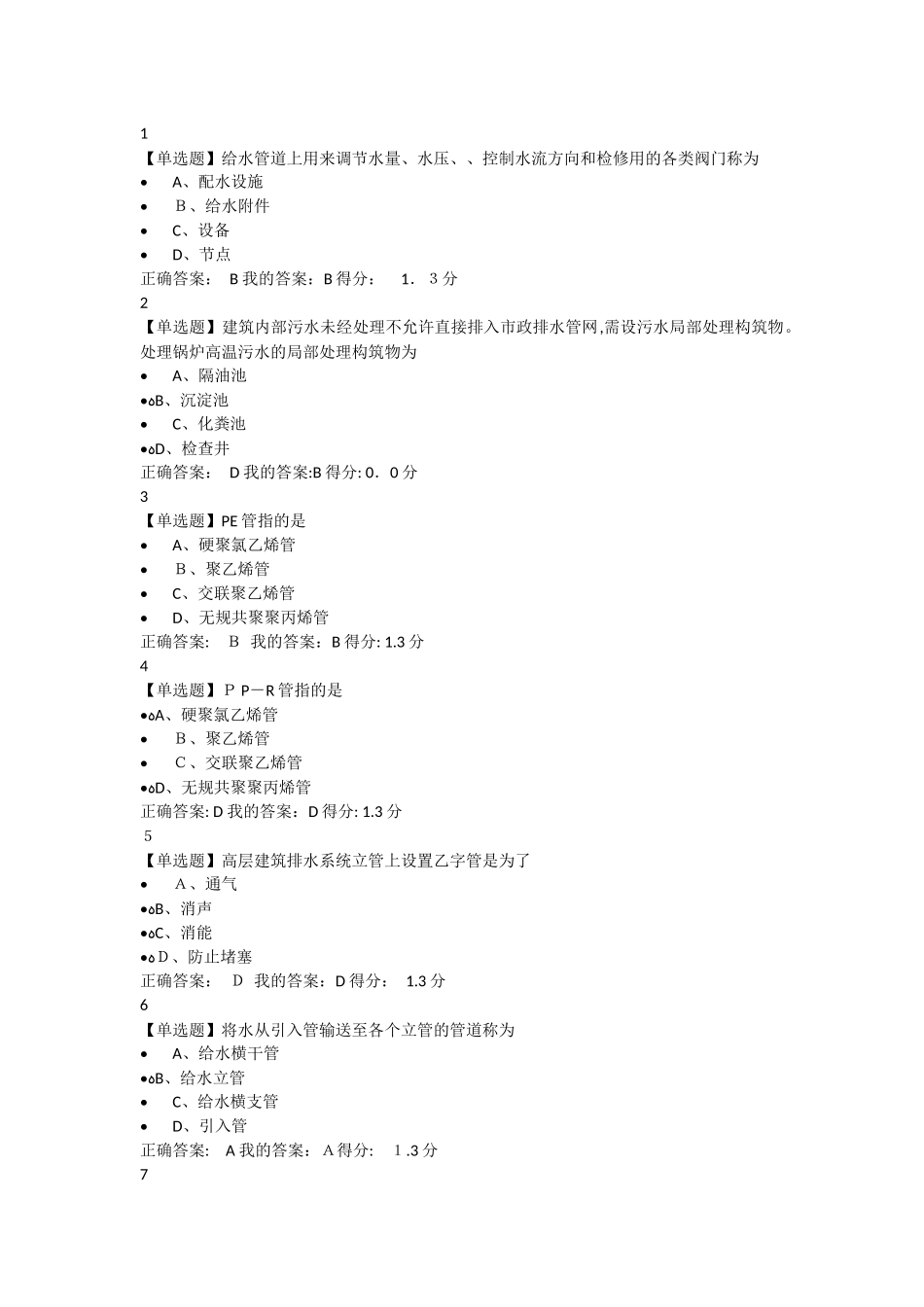2024年水电暖试题及答案_第1页
