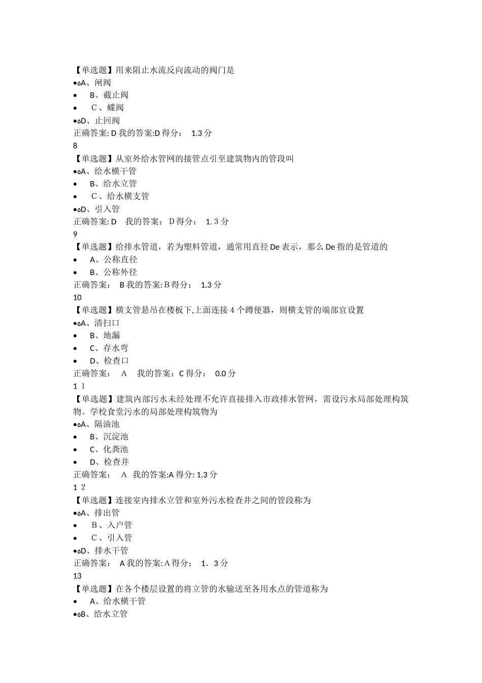 2024年水电暖试题及答案_第2页