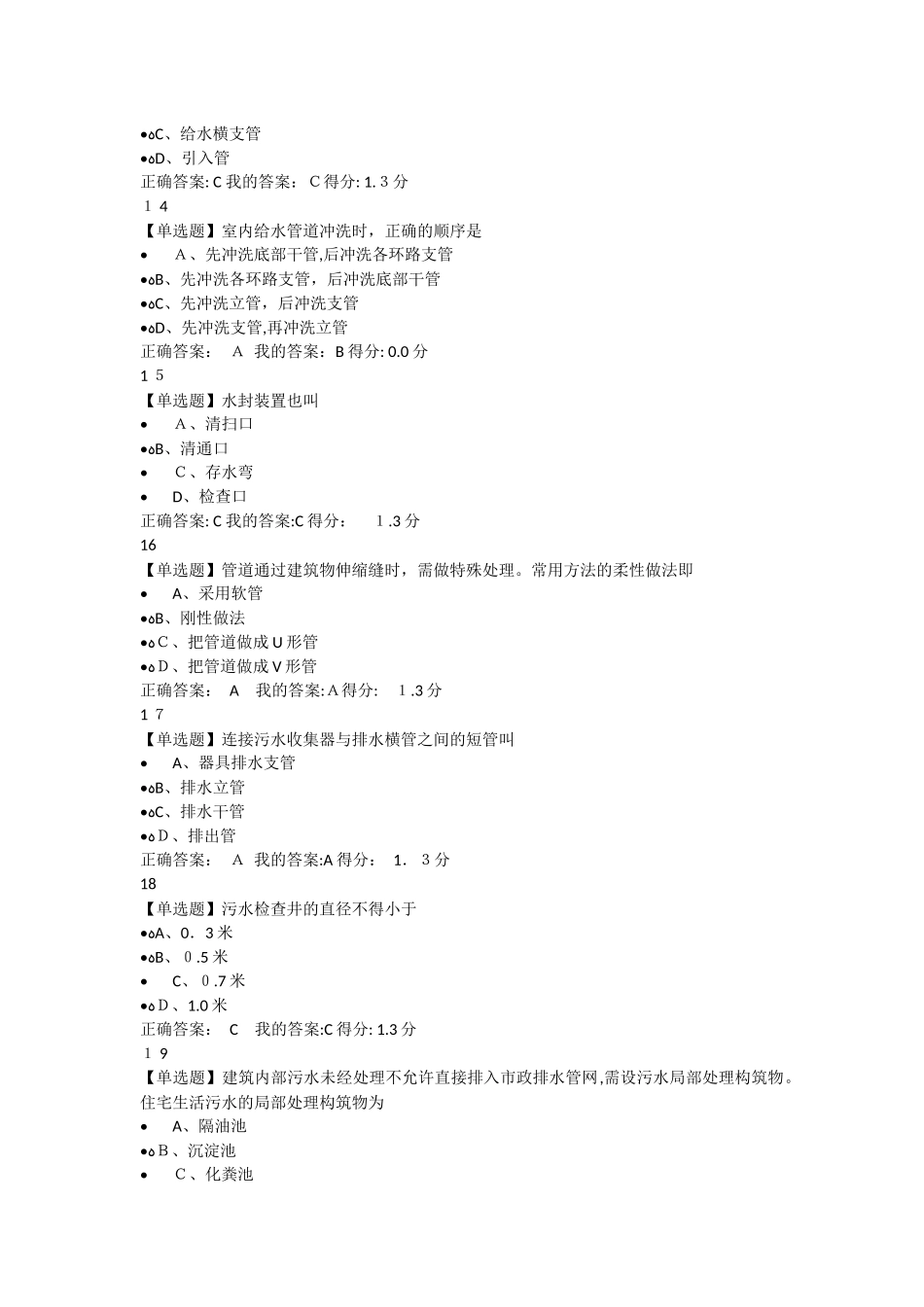 2024年水电暖试题及答案_第3页