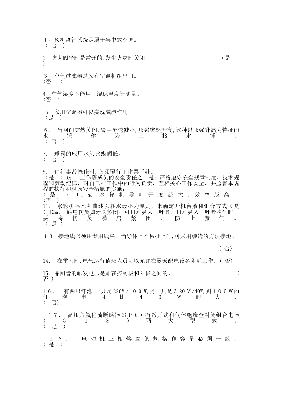 2024年水电暖通施工员试卷套答案篇_第2页