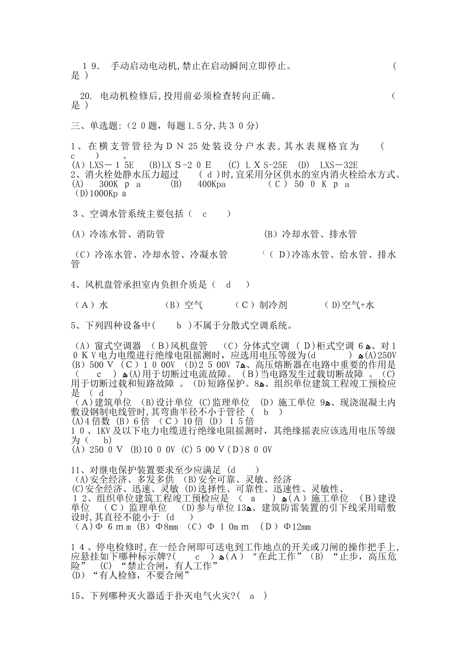 2024年水电暖通施工员试卷套答案篇_第3页