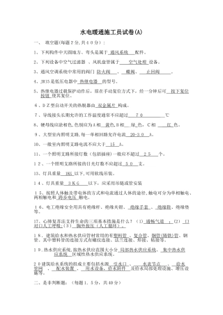 2024年水电暖通施工员试卷套答案篇