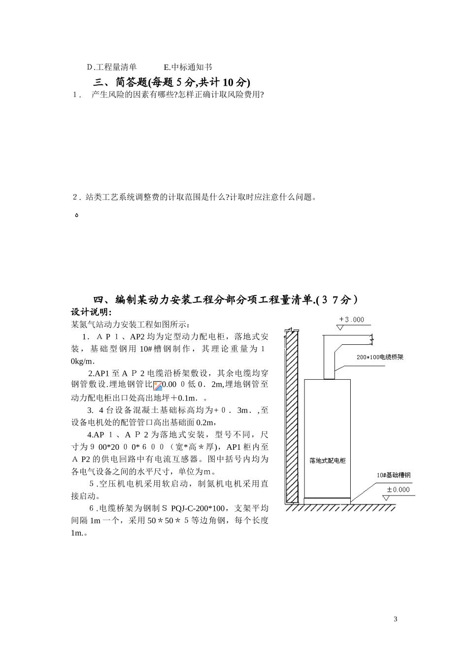 2024年水电造价员考试试题及答案_第3页