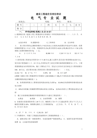 2024年水电造价员考试试题及答案