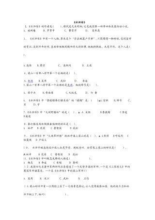 2024年水浒传竞赛题目