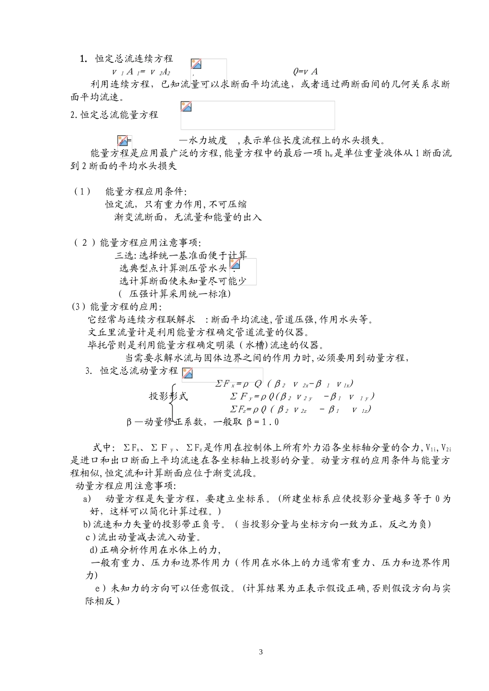 2024年水力学主要知识点_第3页