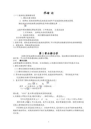 2024年水力学主要知识点