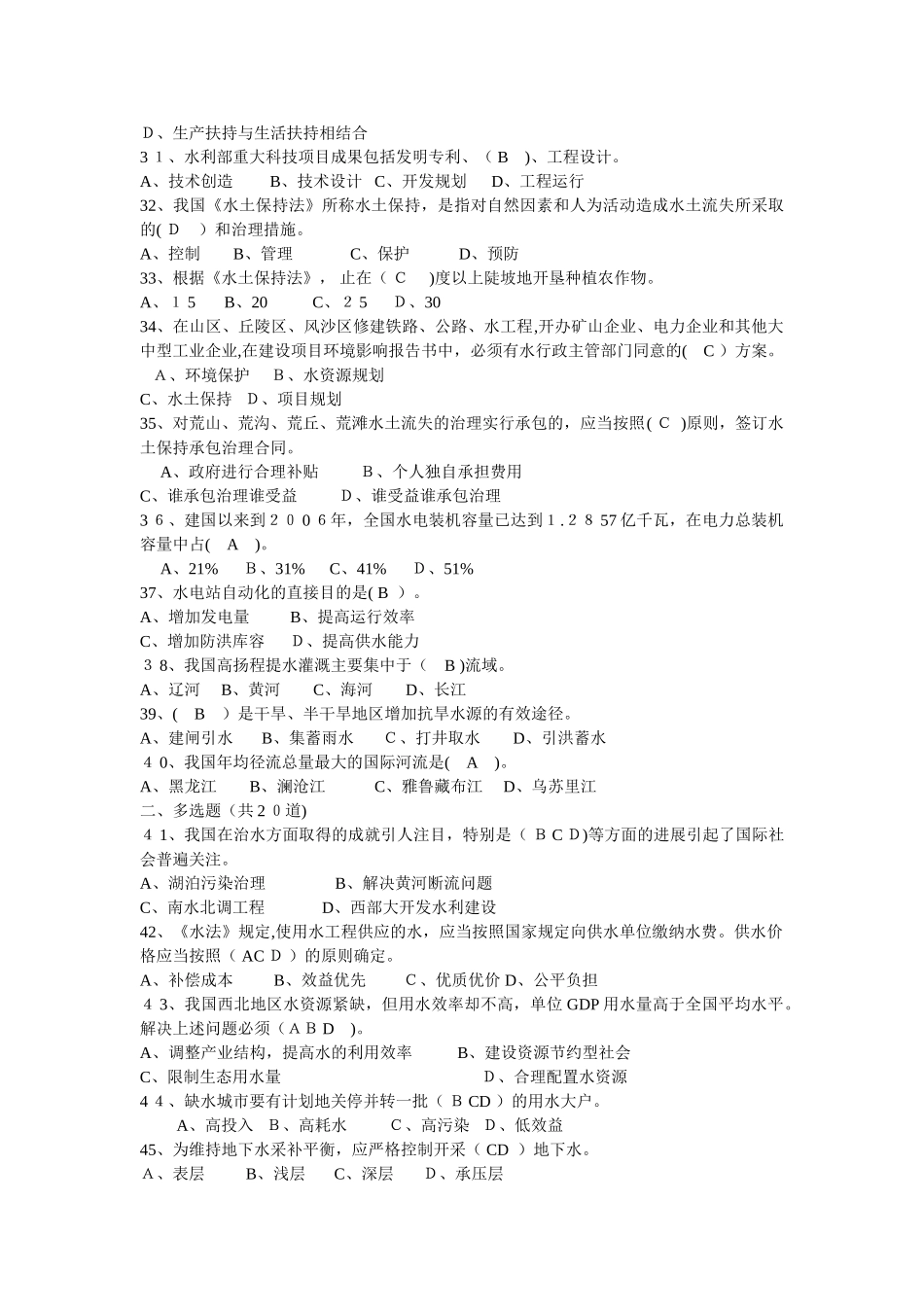 2024年水利部职称考试指定用书与试题_第2页