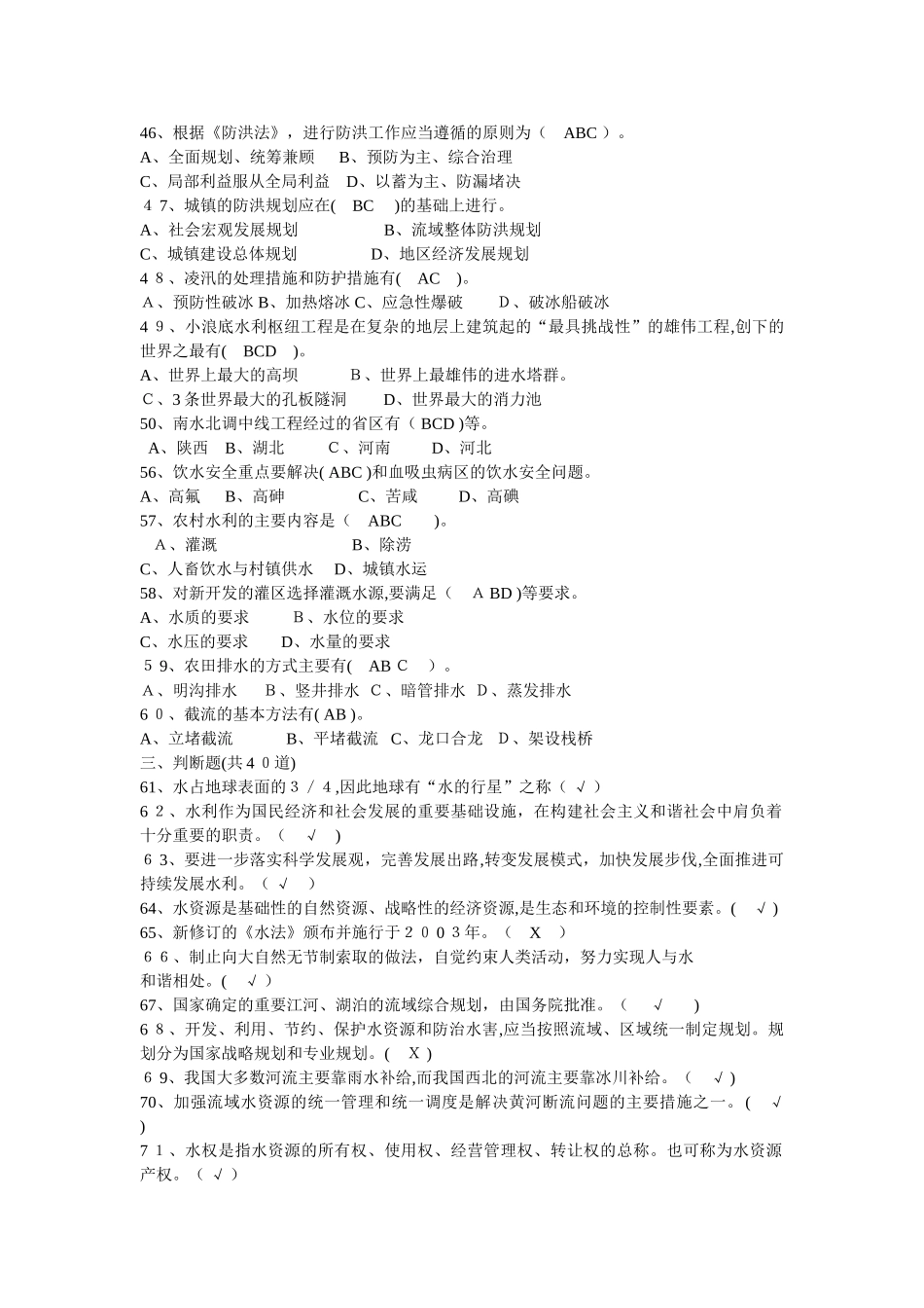 2024年水利部职称考试指定用书与试题_第3页