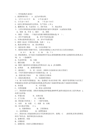 2024年水利部职称考试指定用书与试题