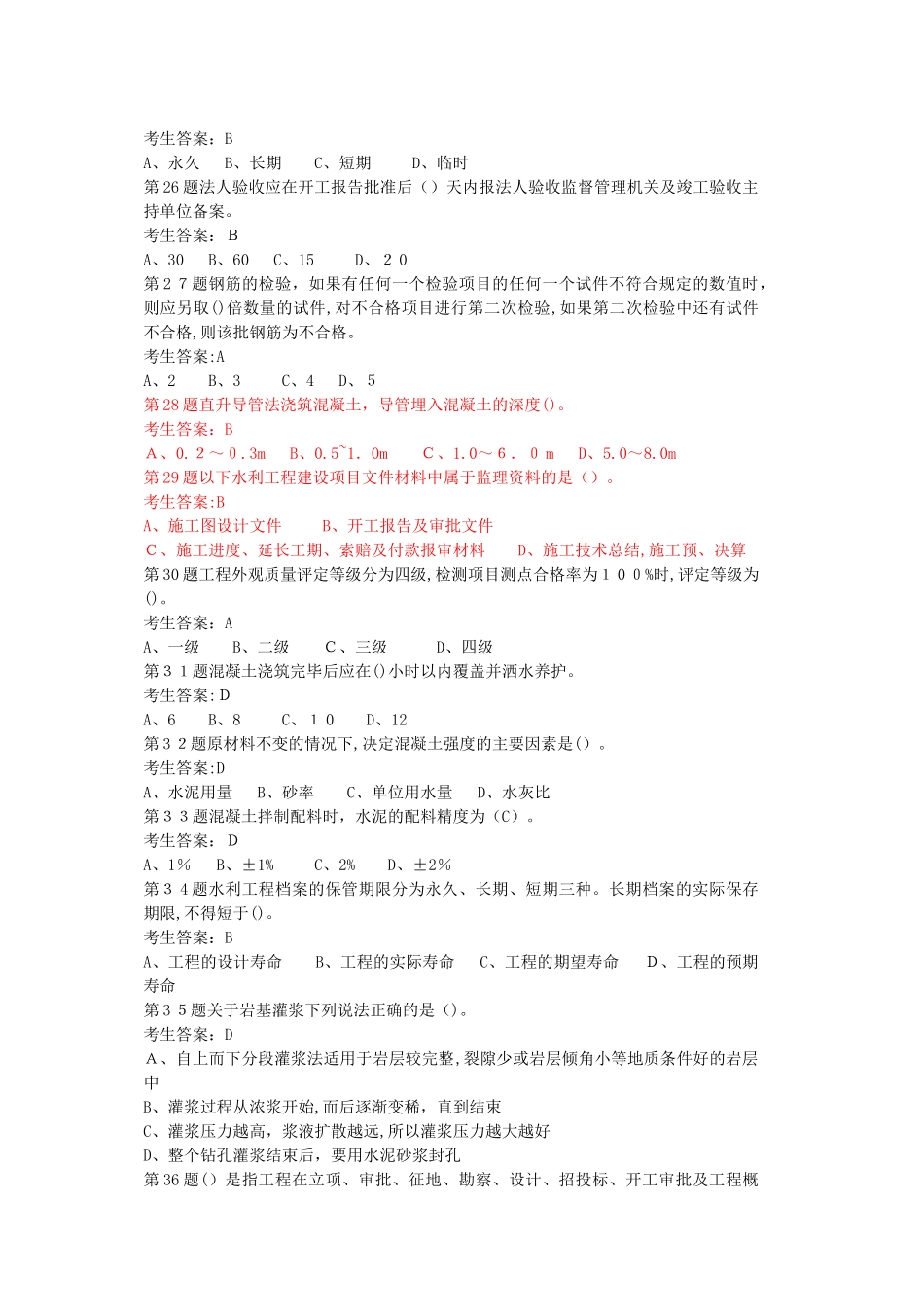 2024年水利工程协会五大员资料员考_第3页
