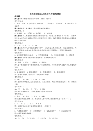 2024年水利工程协会五大员资料员考