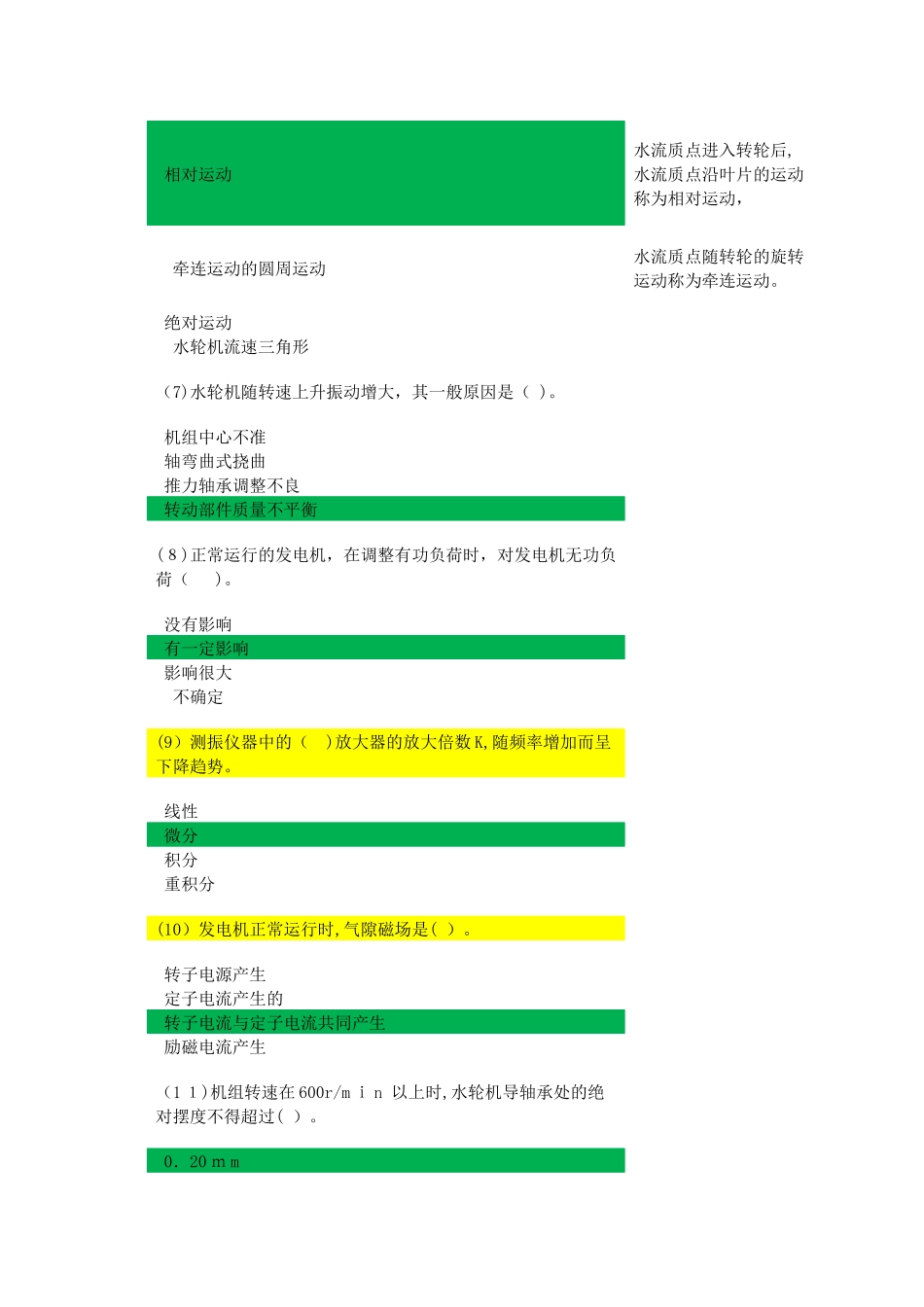 2024年水利工程质量检测员机械电气专业超大题库_第2页