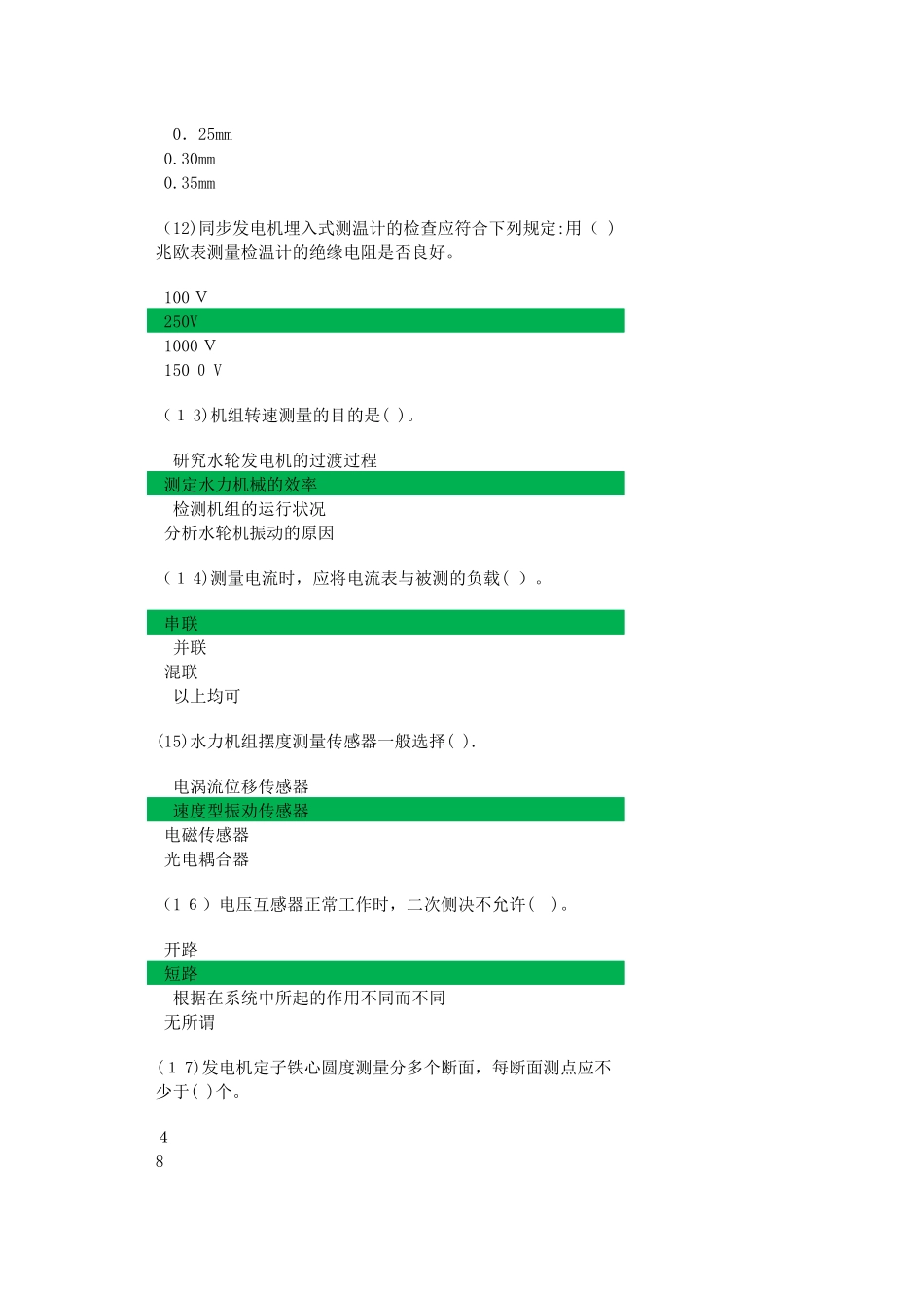 2024年水利工程质量检测员机械电气专业超大题库_第3页