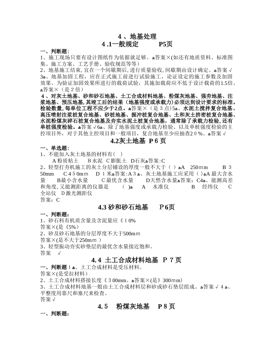 2024年水利工程质量检测员岩土工程练习题_第2页