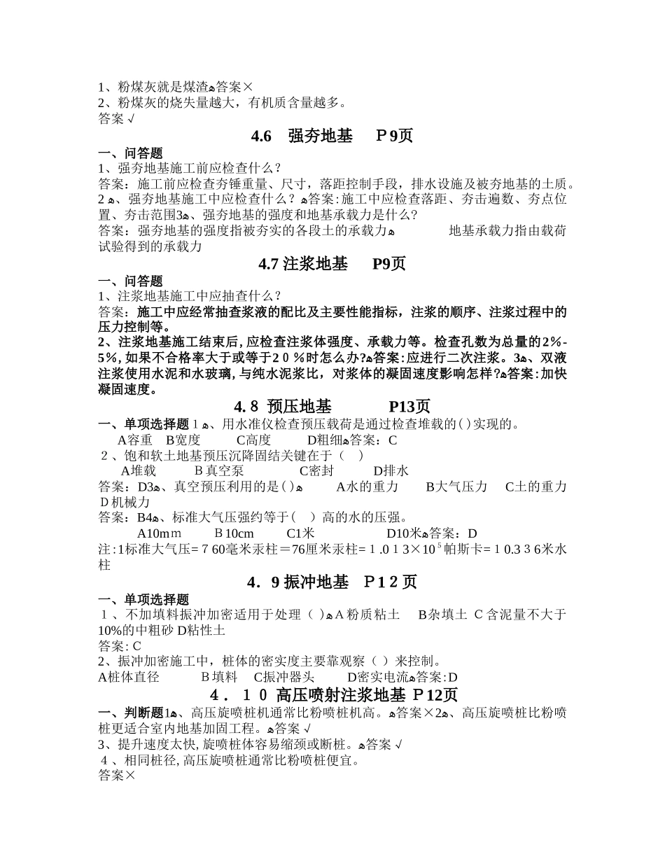 2024年水利工程质量检测员岩土工程练习题_第3页