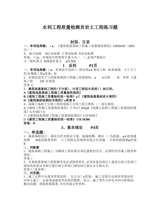 2024年水利工程质量检测员岩土工程练习题