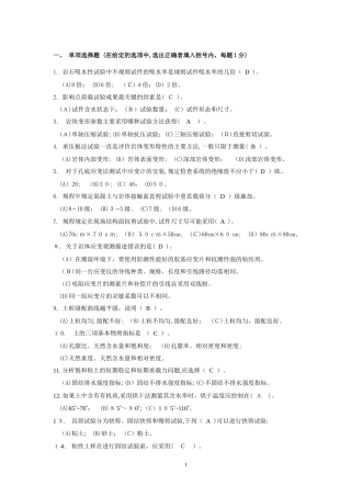 2024年水利工程质量检测员岩土试题及答案
