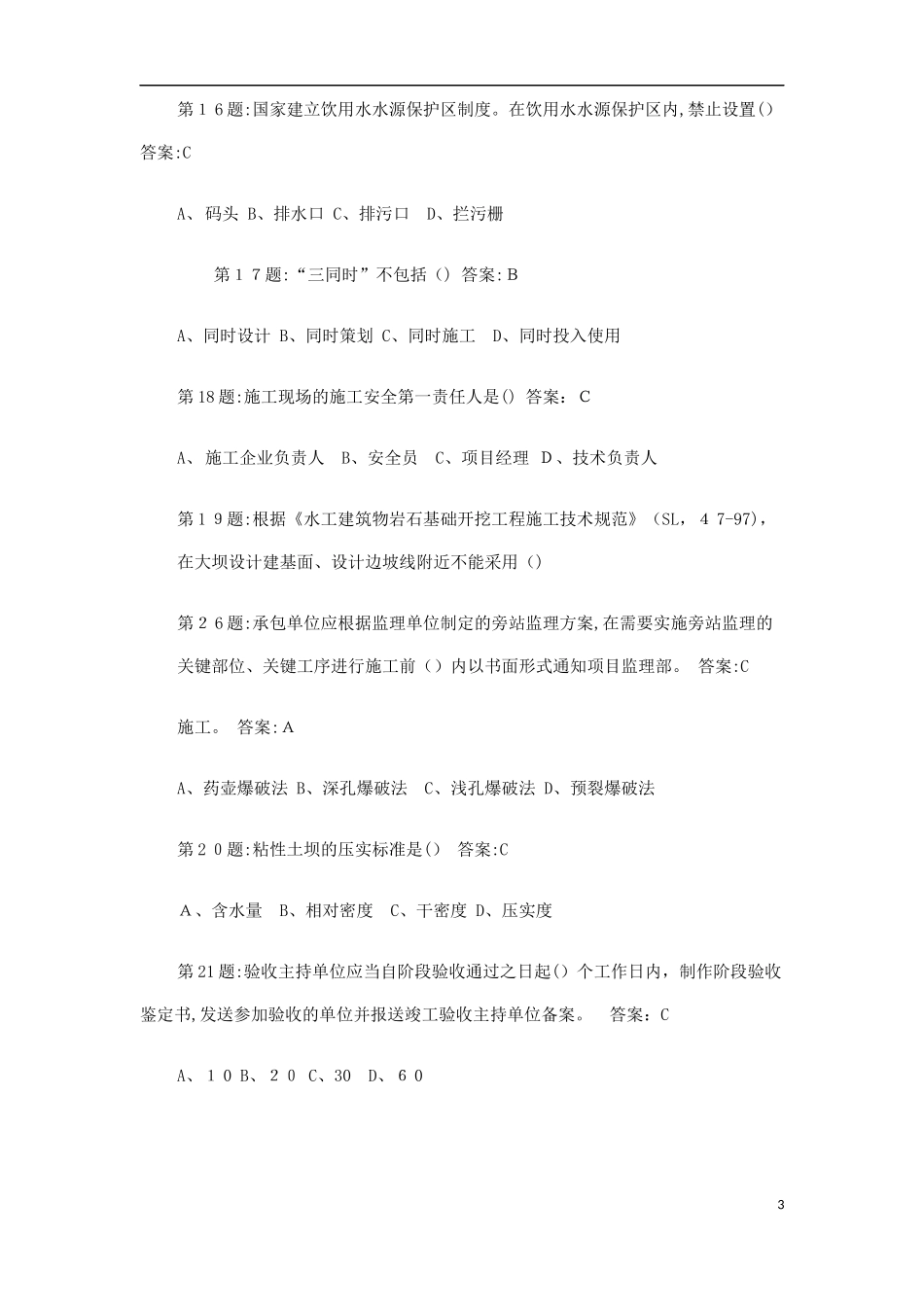 2024年水利工程资料员试题A_第3页