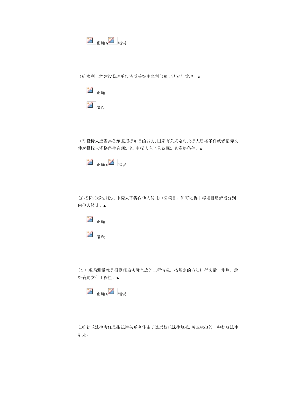 2024年水利监理工程师继续教育客观题考试_第2页