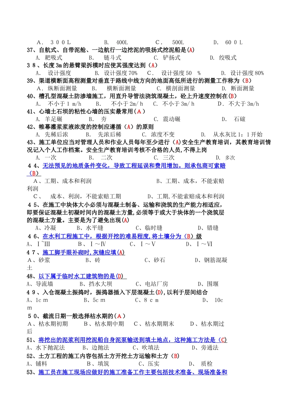 2024年水利施工员B卷题目及答案_第3页