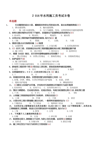 2024年水利施工员B卷题目及答案