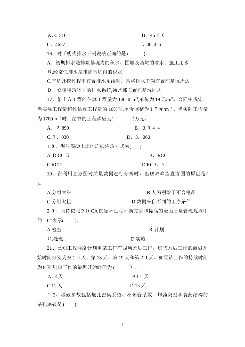 2024年水利施工员考试模拟卷及答案_第3页