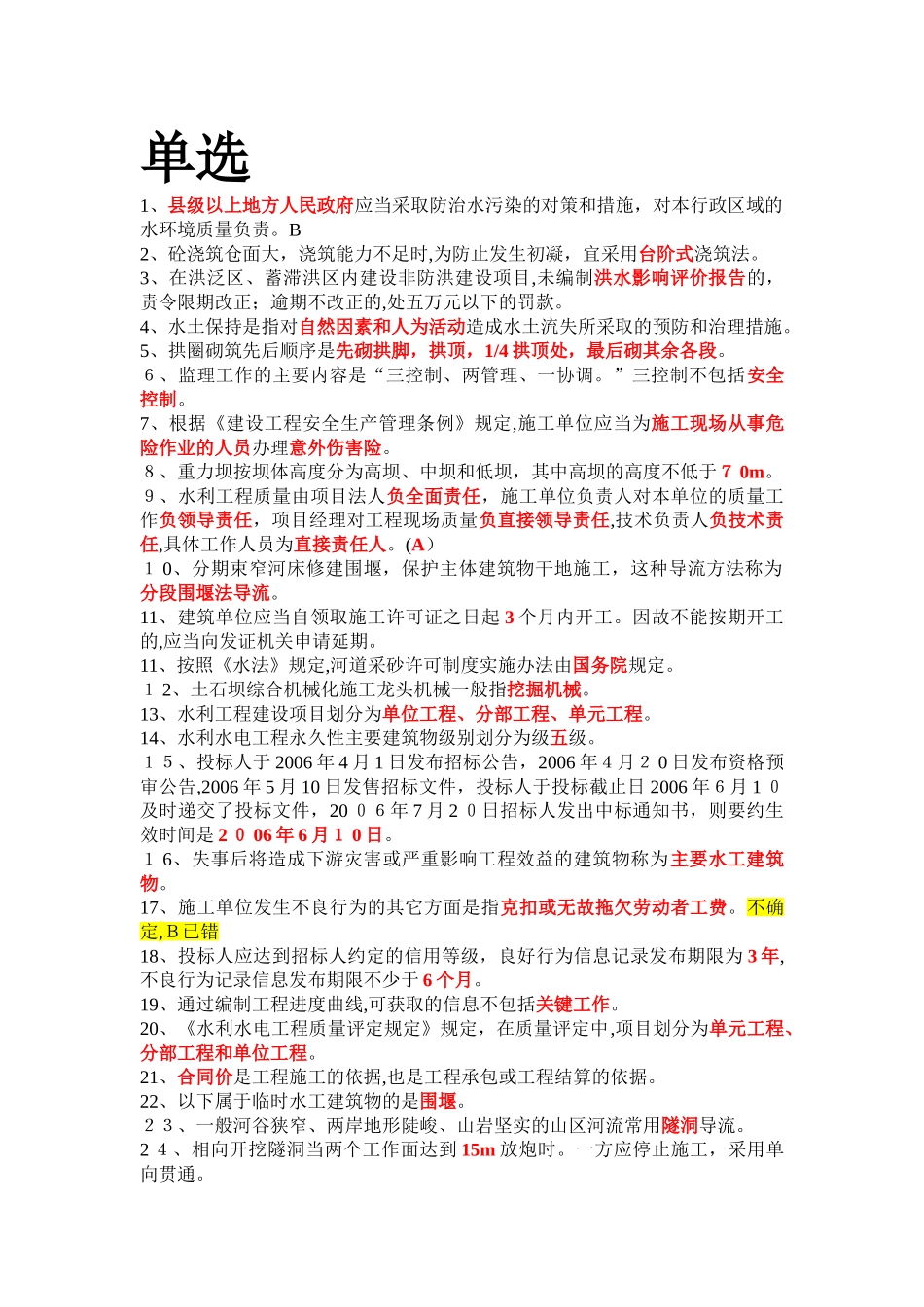 2024年水利施工员考试题库及答案_第1页