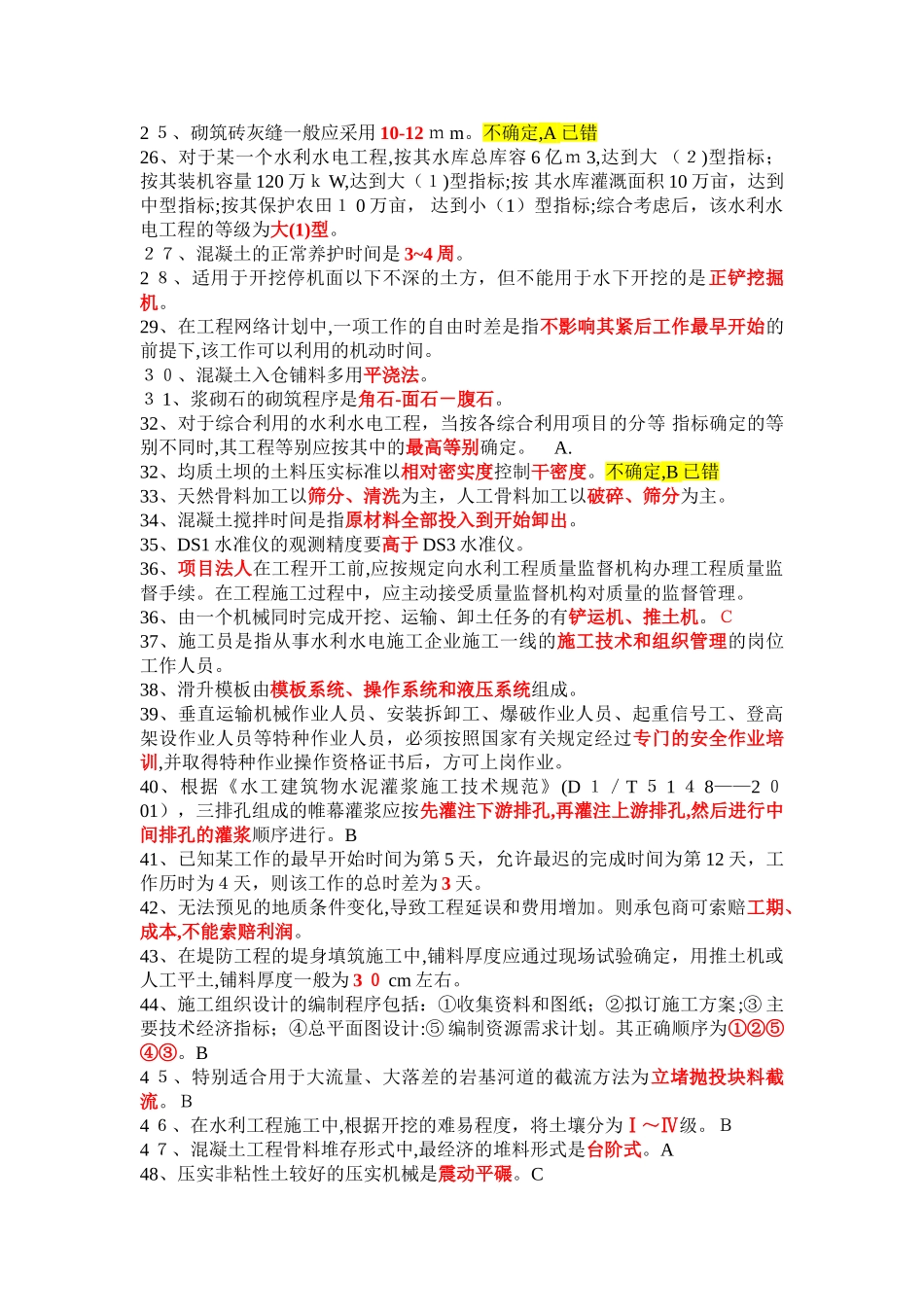 2024年水利施工员考试题库及答案_第2页