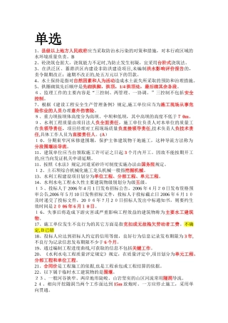 2024年水利施工员考试题库及答案