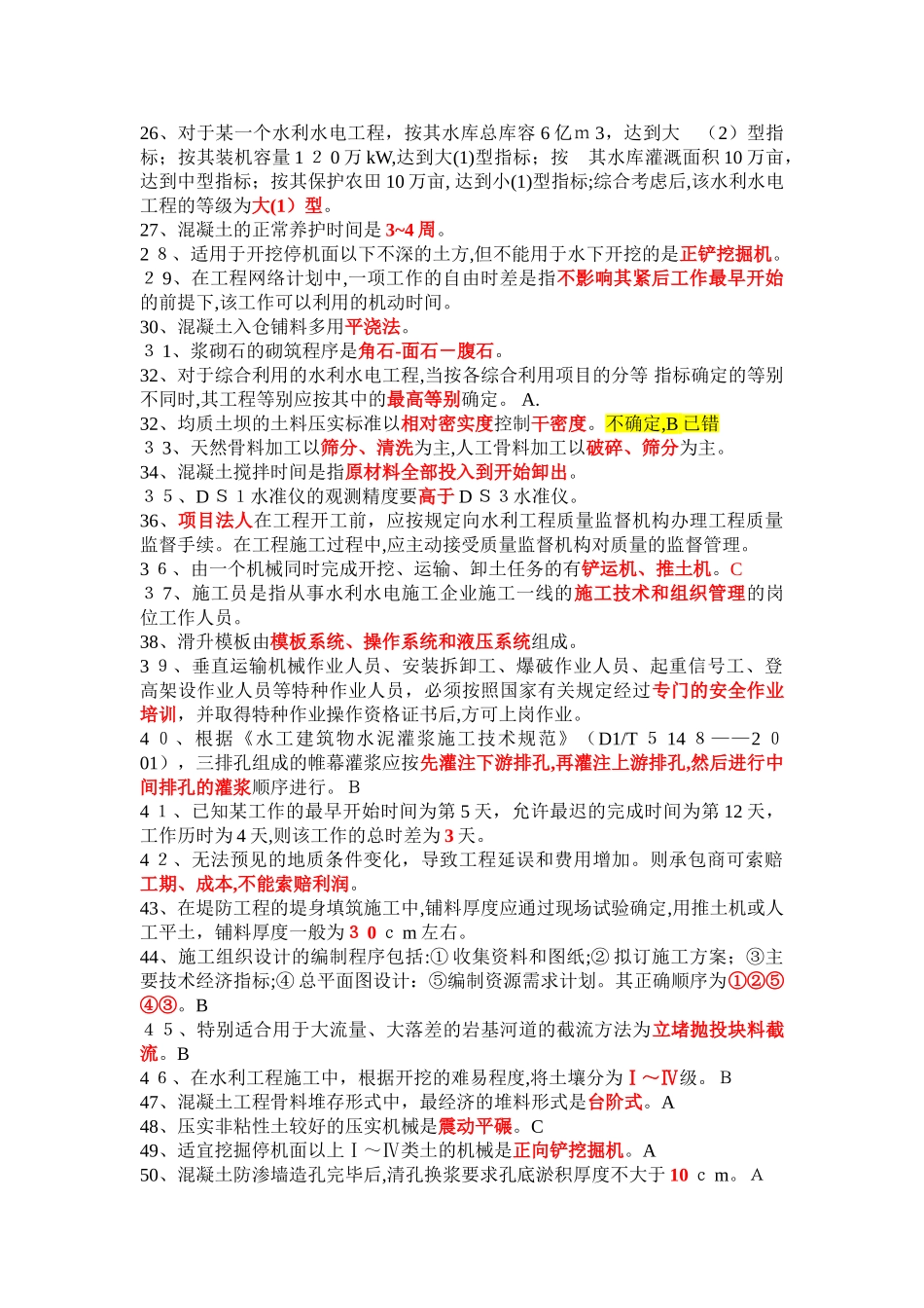 2024年水利施工员网络学习题库_第2页