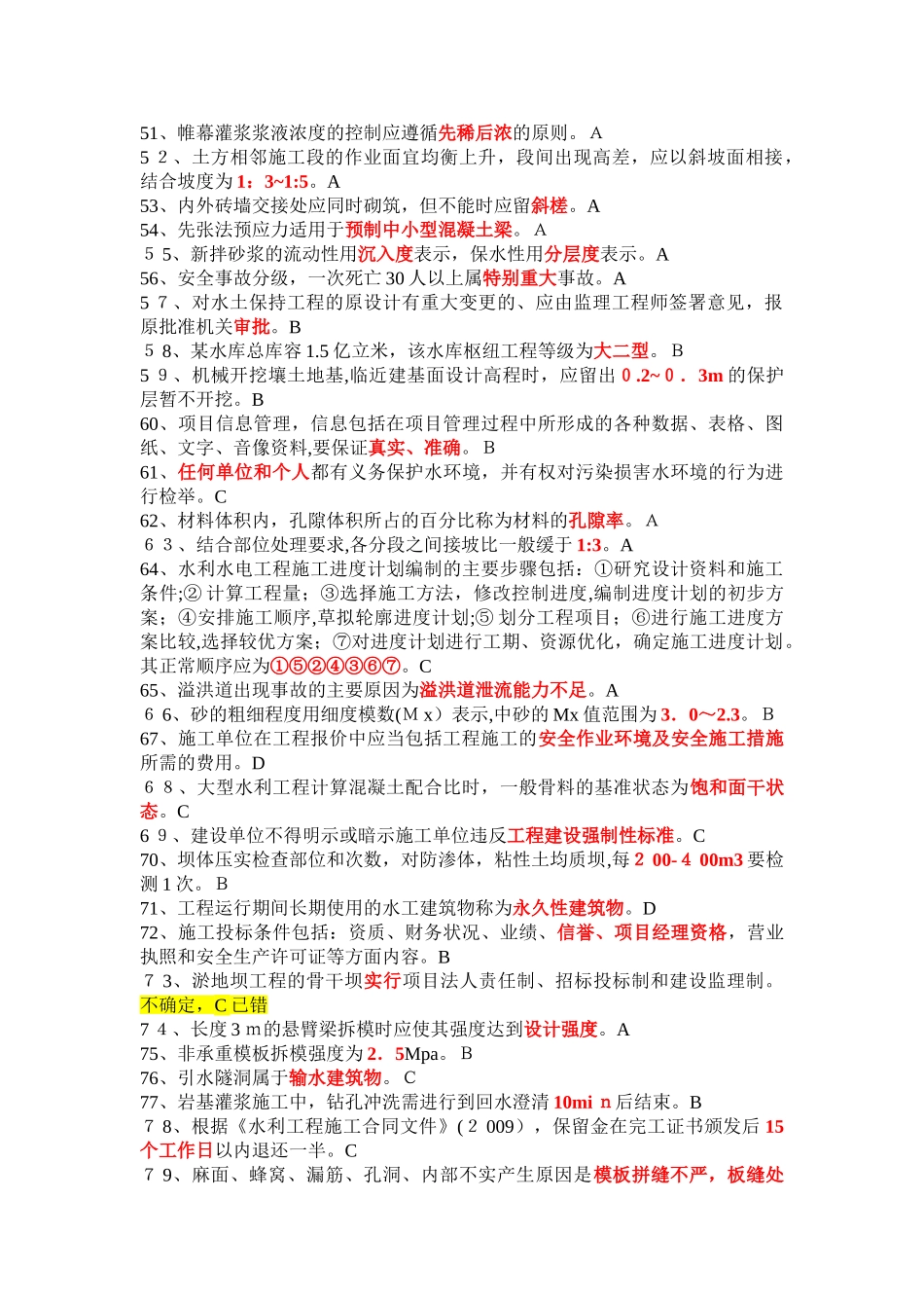 2024年水利施工员网络学习题库_第3页